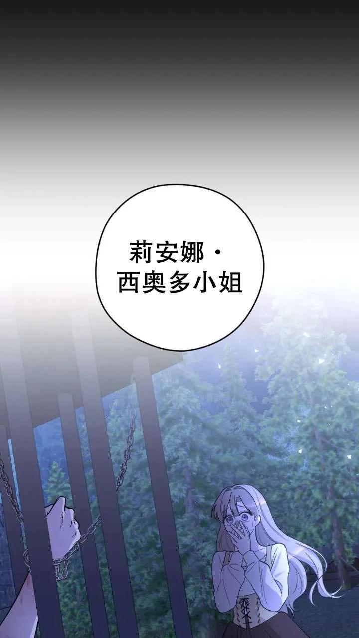 女仆手握暴君的狗链 第27话 第50页