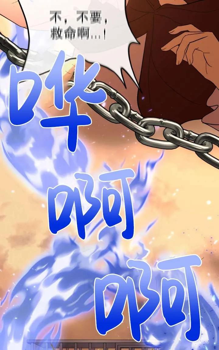 女仆手握暴君的狗链 第27话 第3页