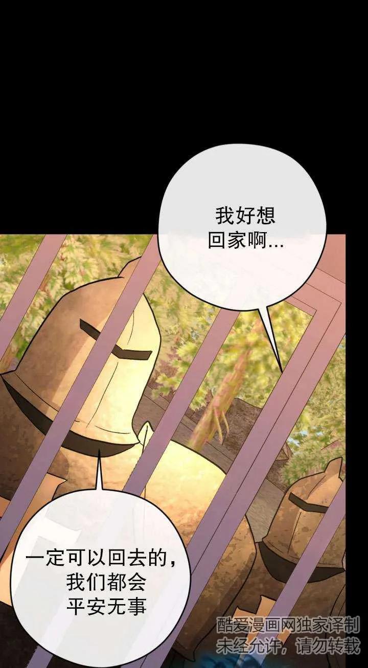 女仆手握暴君的狗链 第27话 第31页