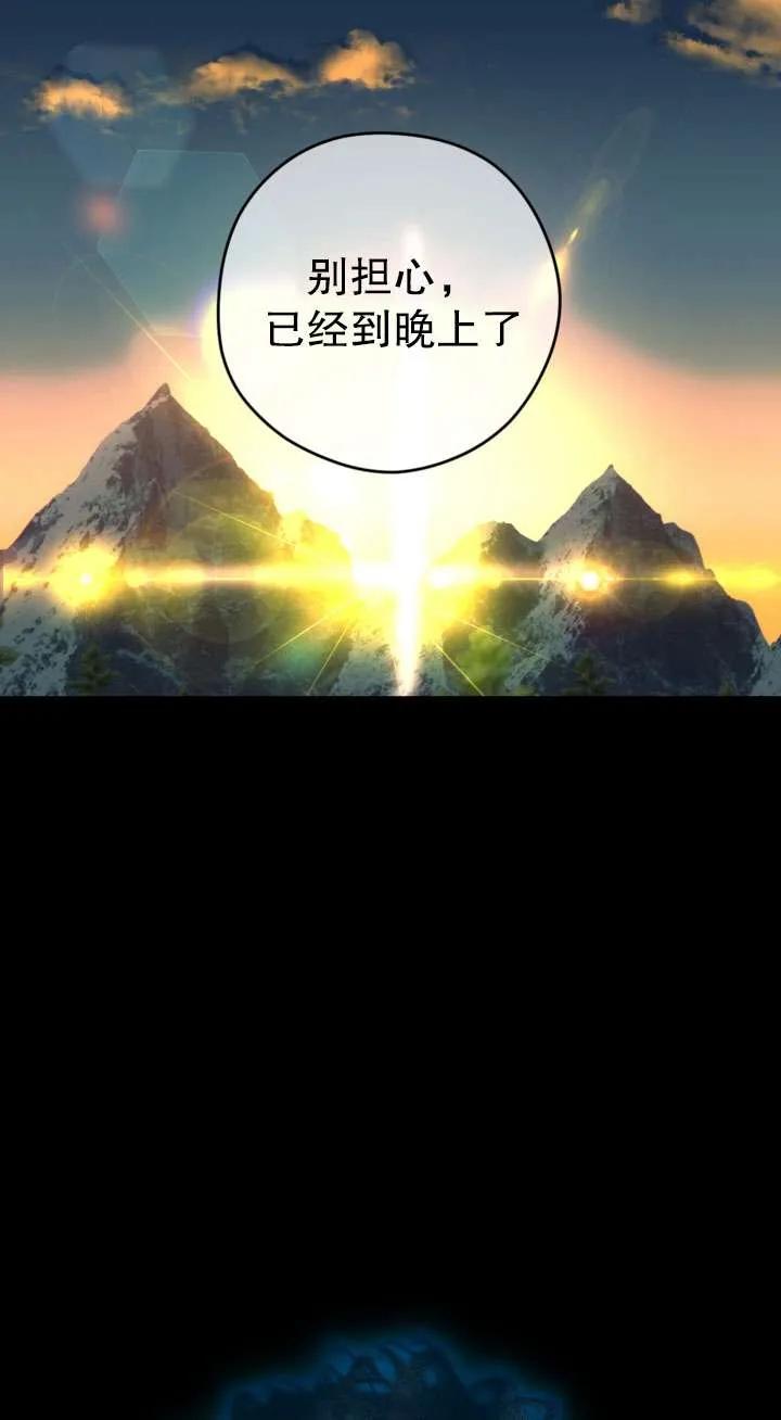 女仆手握暴君的狗链 第27话 第38页