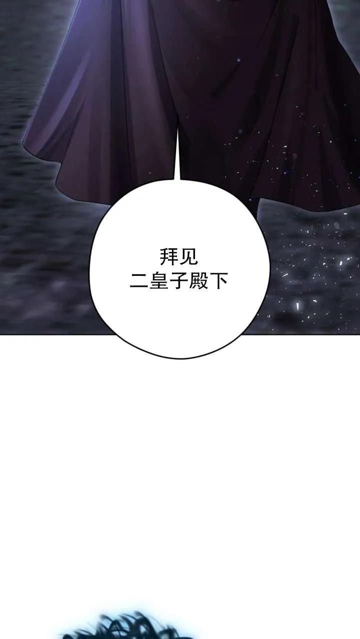 女仆手握暴君的狗链 第27话 第66页