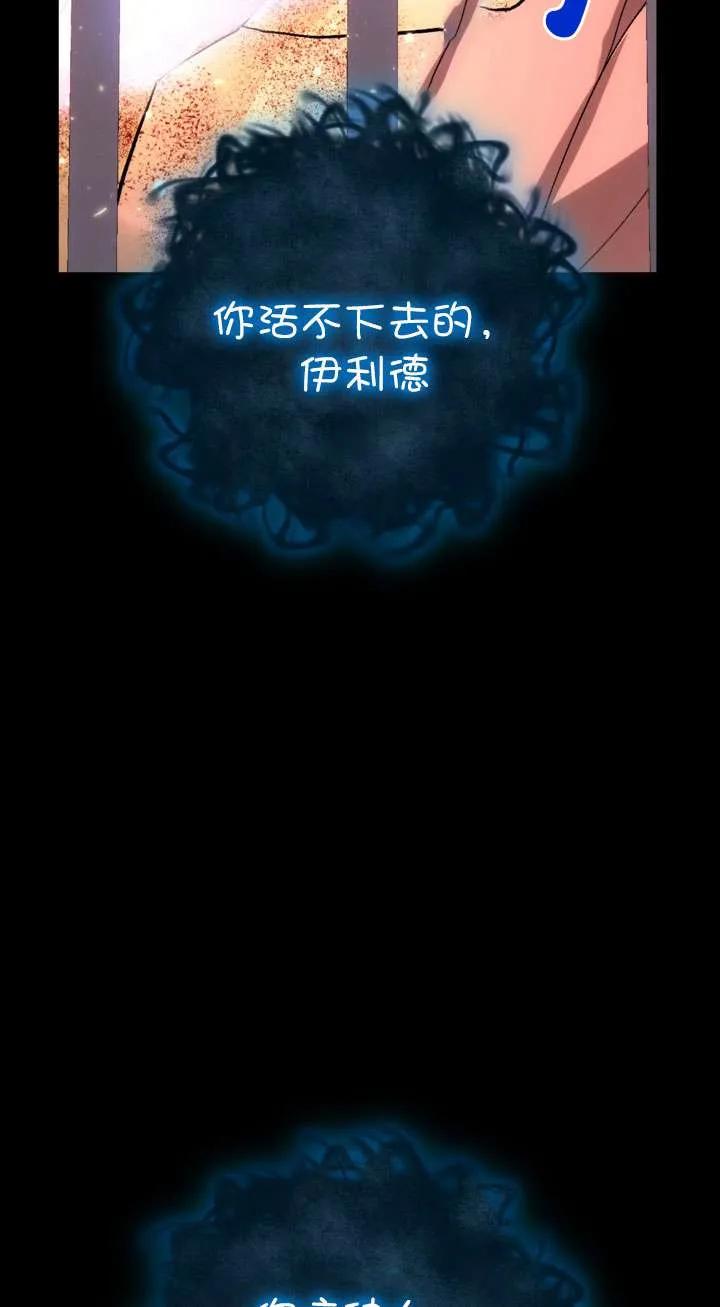女仆手握暴君的狗链 第27话 第35页