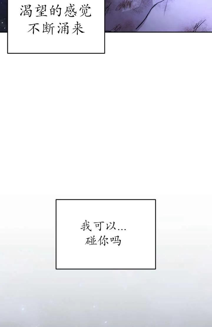 女仆手握暴君的狗链 第27话 第114页