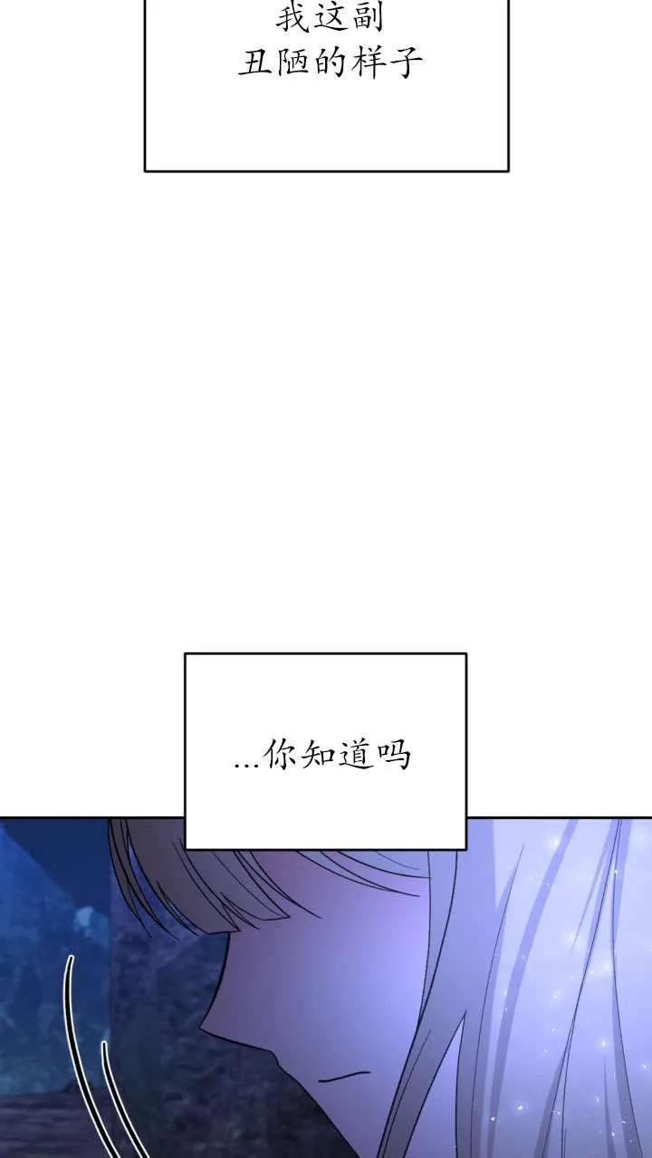 女仆手握暴君的狗链 第27话 第60页