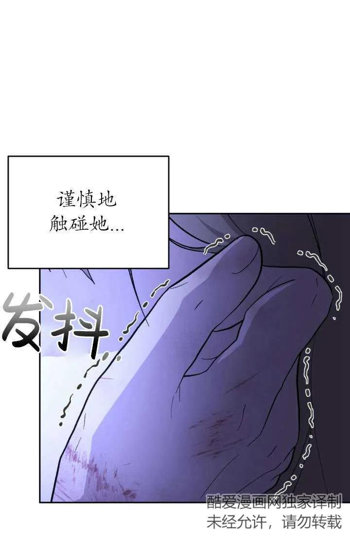 女仆手握暴君的狗链 第27话 第120页