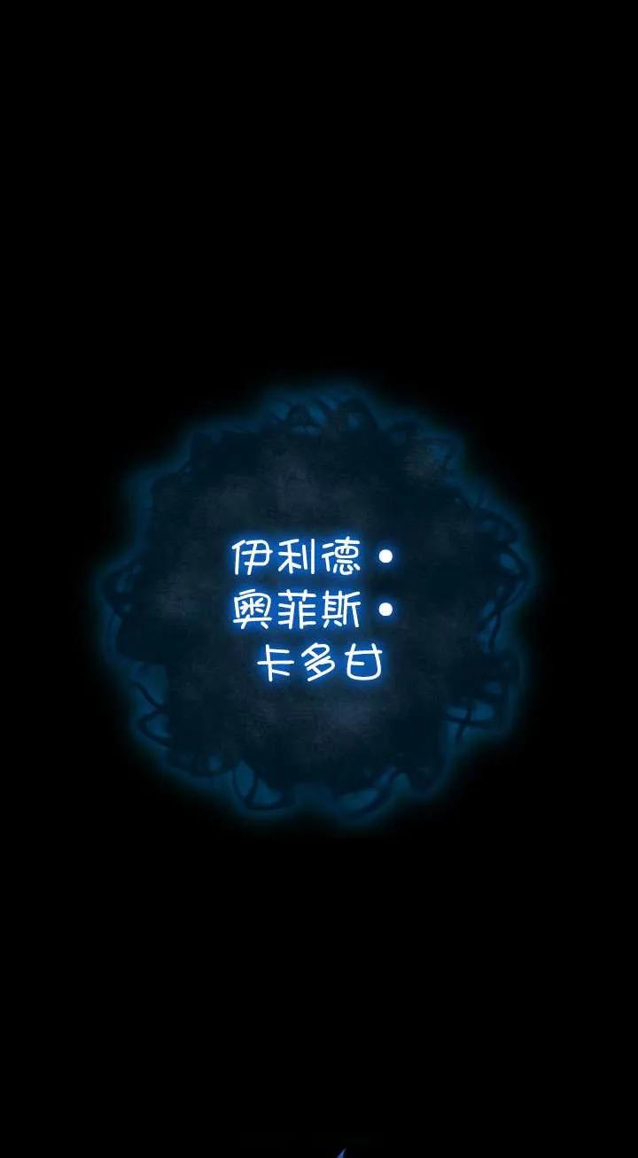女仆手握暴君的狗链 第27话 第28页