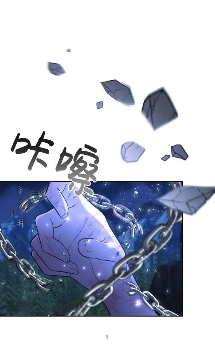 女仆手握暴君的狗链 第27话 第94页