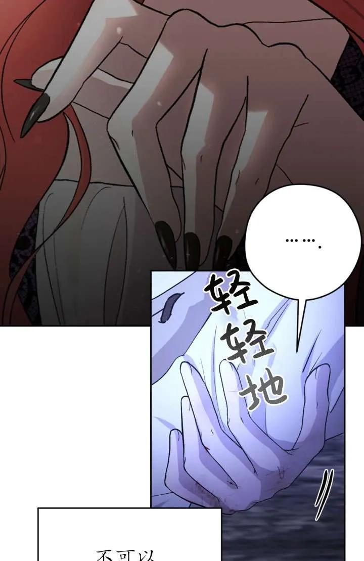 女仆手握暴君的狗链 第27话 第118页