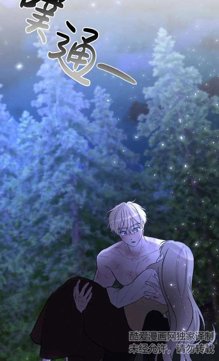 女仆手握暴君的狗链 第27话 第107页