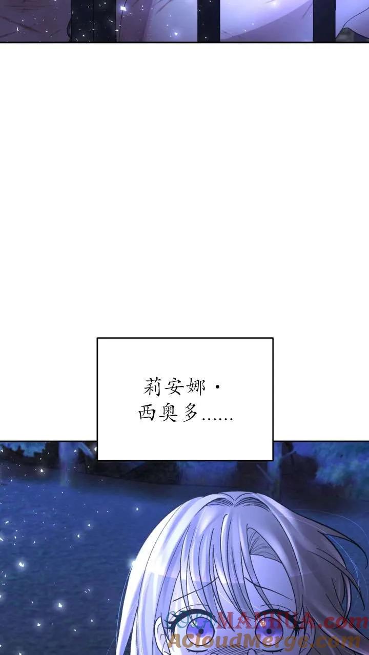 女仆手握暴君的狗链 第27话 第53页
