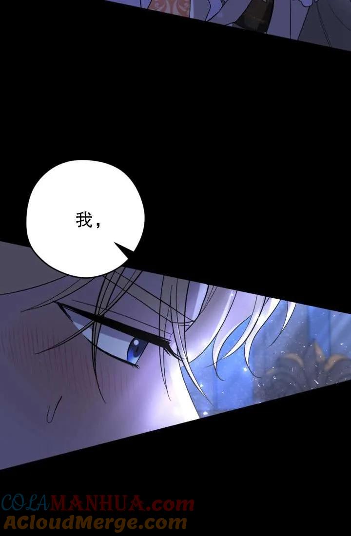 女仆手握暴君的狗链 第28话 第61页