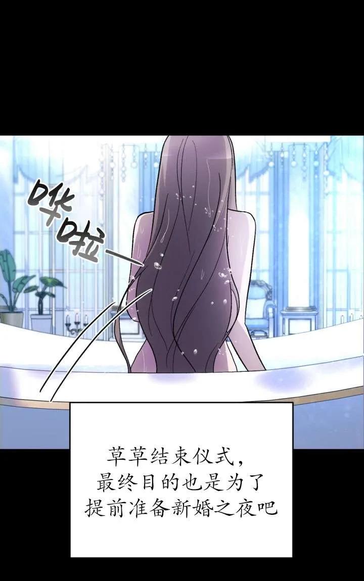 女仆手握暴君的狗链 第28话 第23页