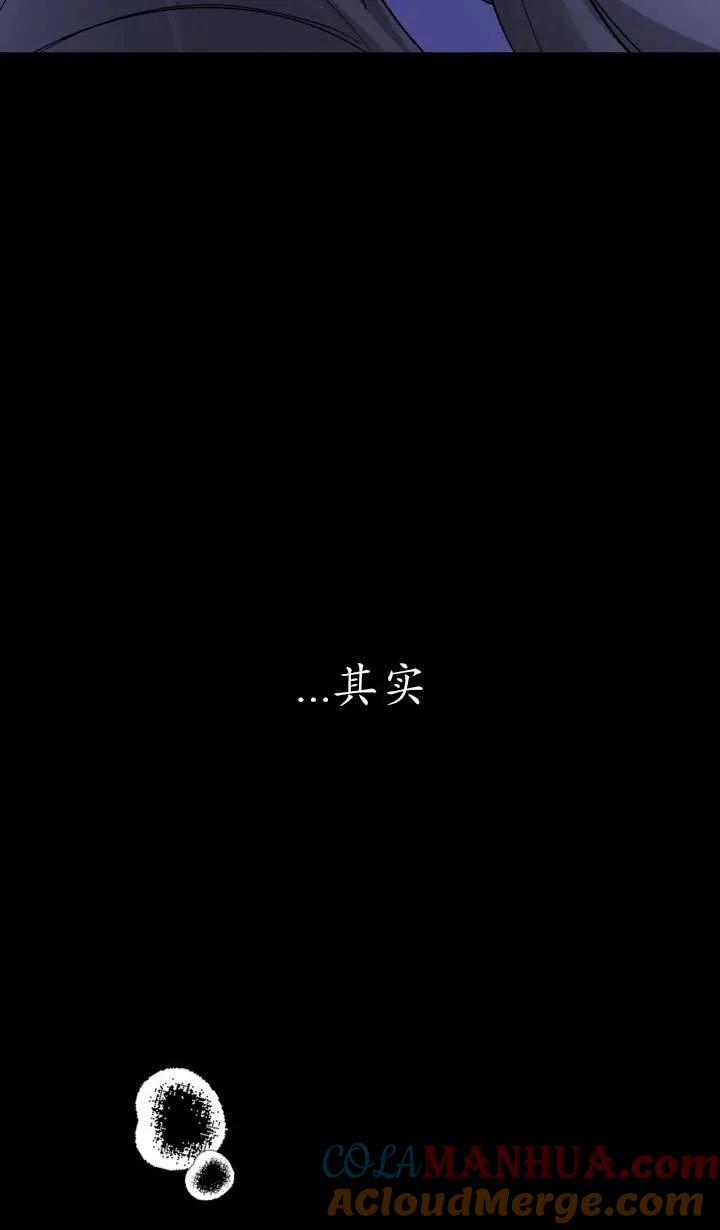 女仆手握暴君的狗链 第28话 第105页