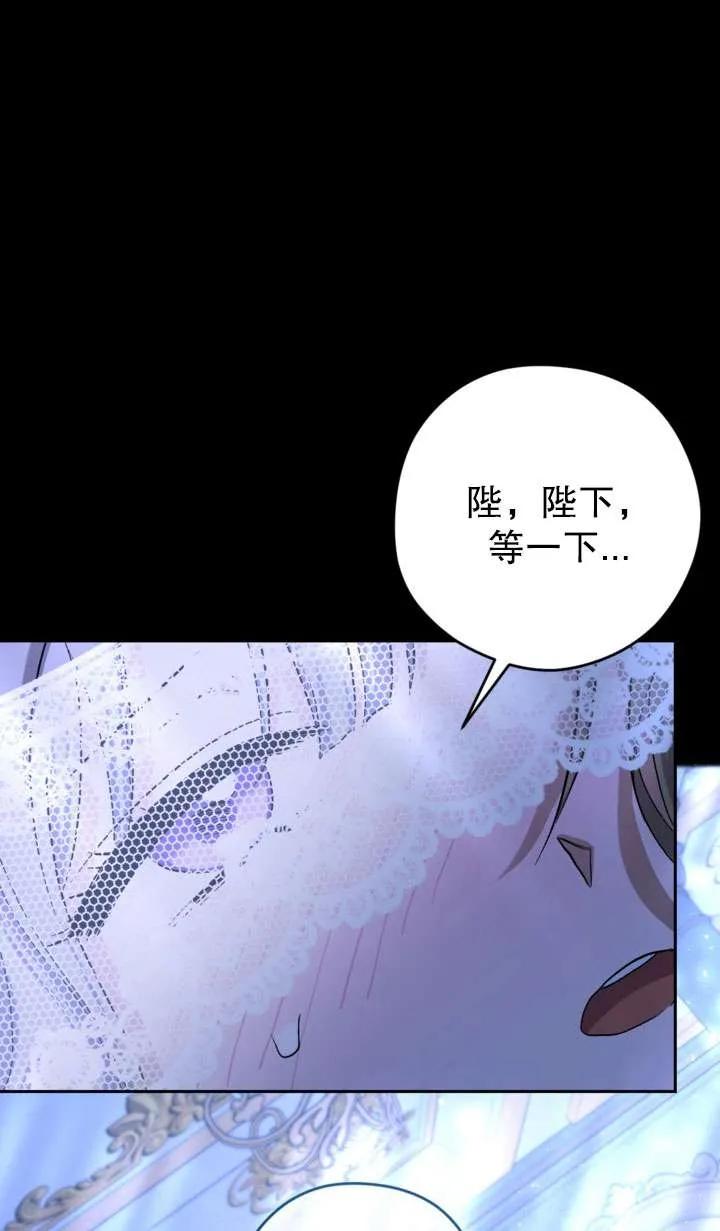 女仆手握暴君的狗链 第28话 第91页