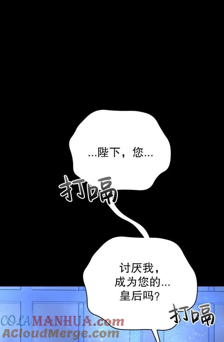 女仆手握暴君的狗链 第28话 第57页