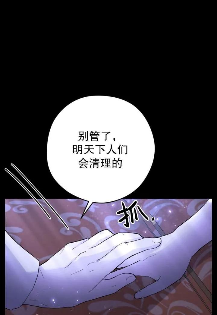 女仆手握暴君的狗链 第28话 第71页