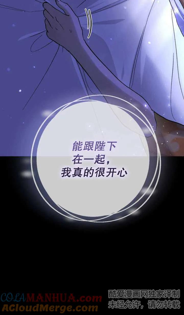女仆手握暴君的狗链 第28话 第113页