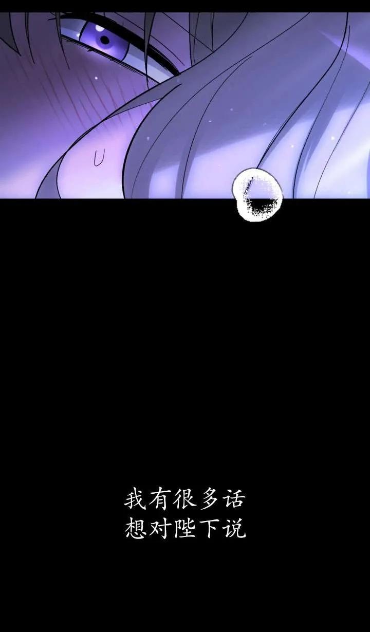 女仆手握暴君的狗链 第28话 第106页