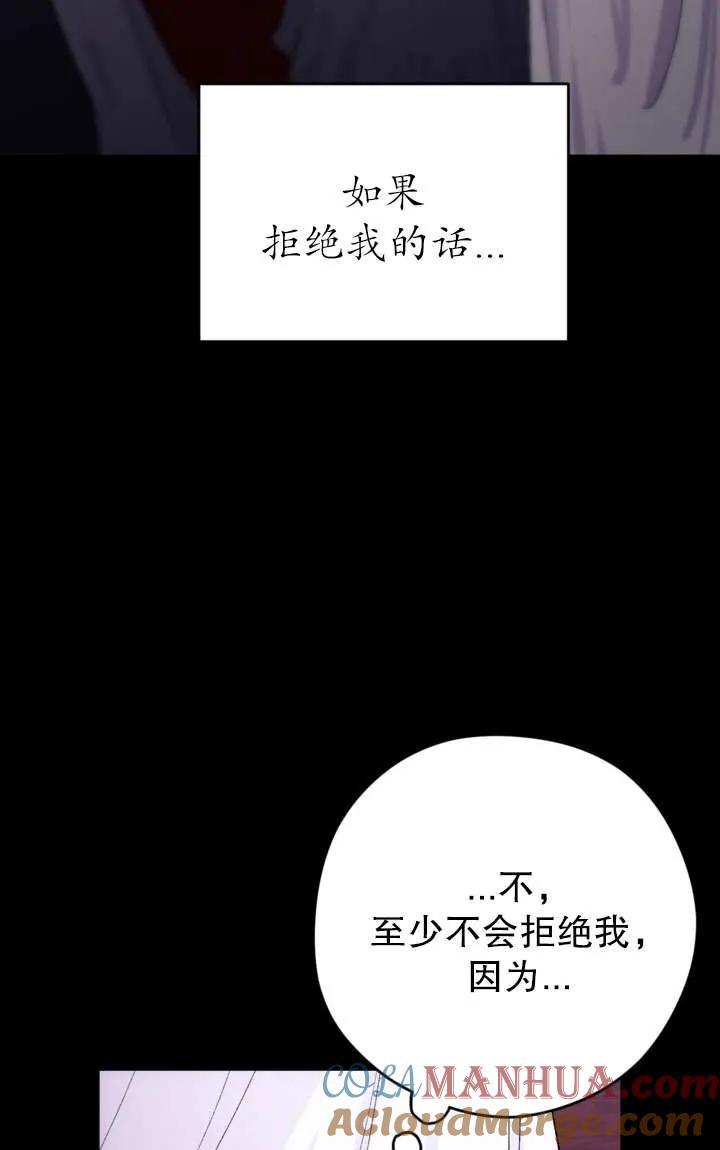 女仆手握暴君的狗链 第28话 第33页