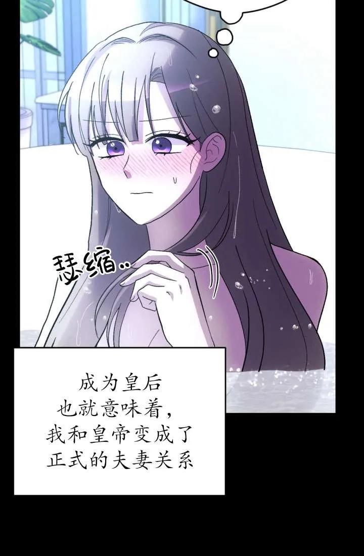 女仆手握暴君的狗链 第28话 第22页