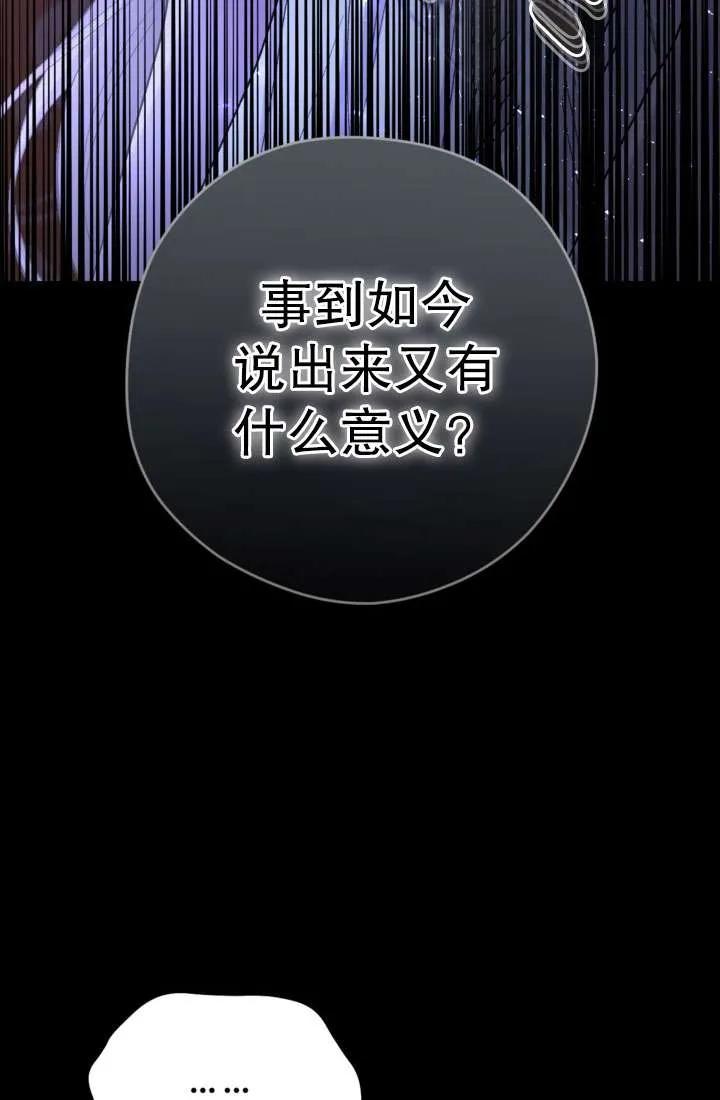 女仆手握暴君的狗链 第28话 第66页