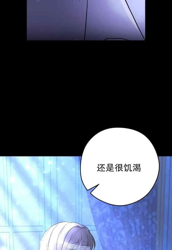 女仆手握暴君的狗链 第28话 第80页