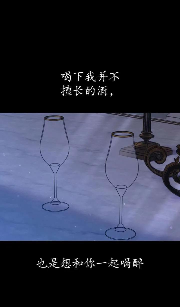 女仆手握暴君的狗链 第28话 第108页