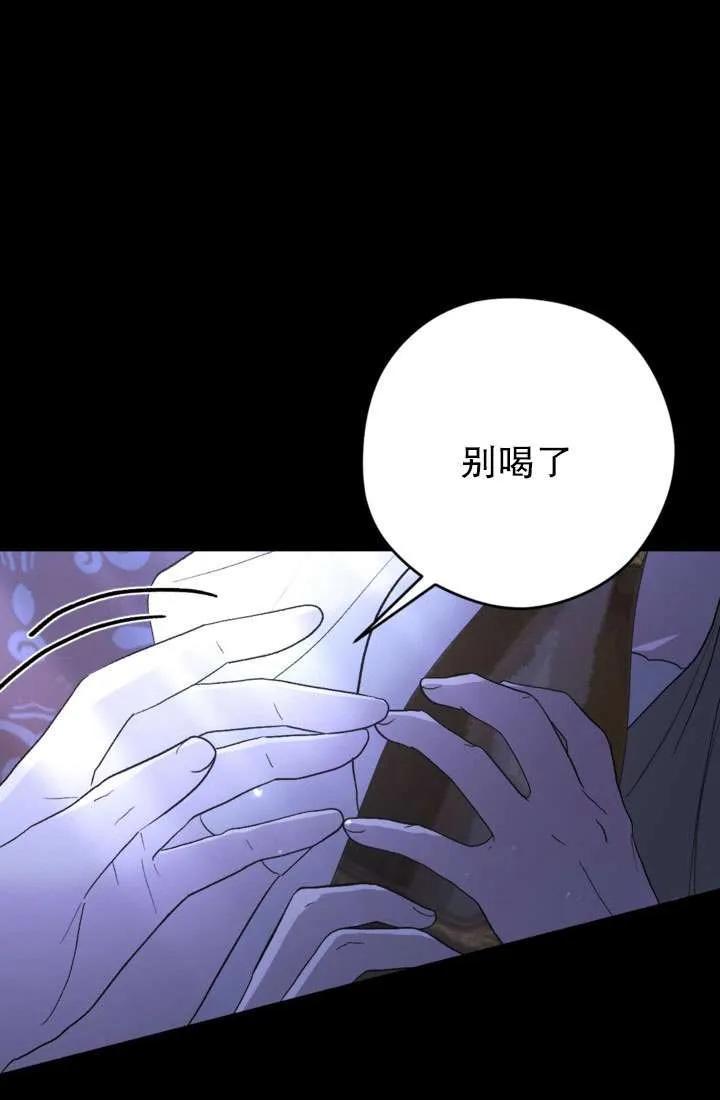 女仆手握暴君的狗链 第28话 第59页