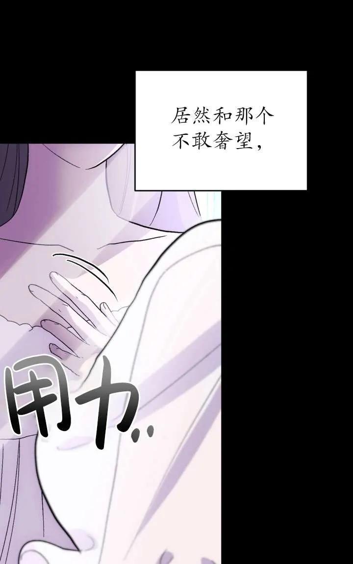 女仆手握暴君的狗链 第28话 第26页