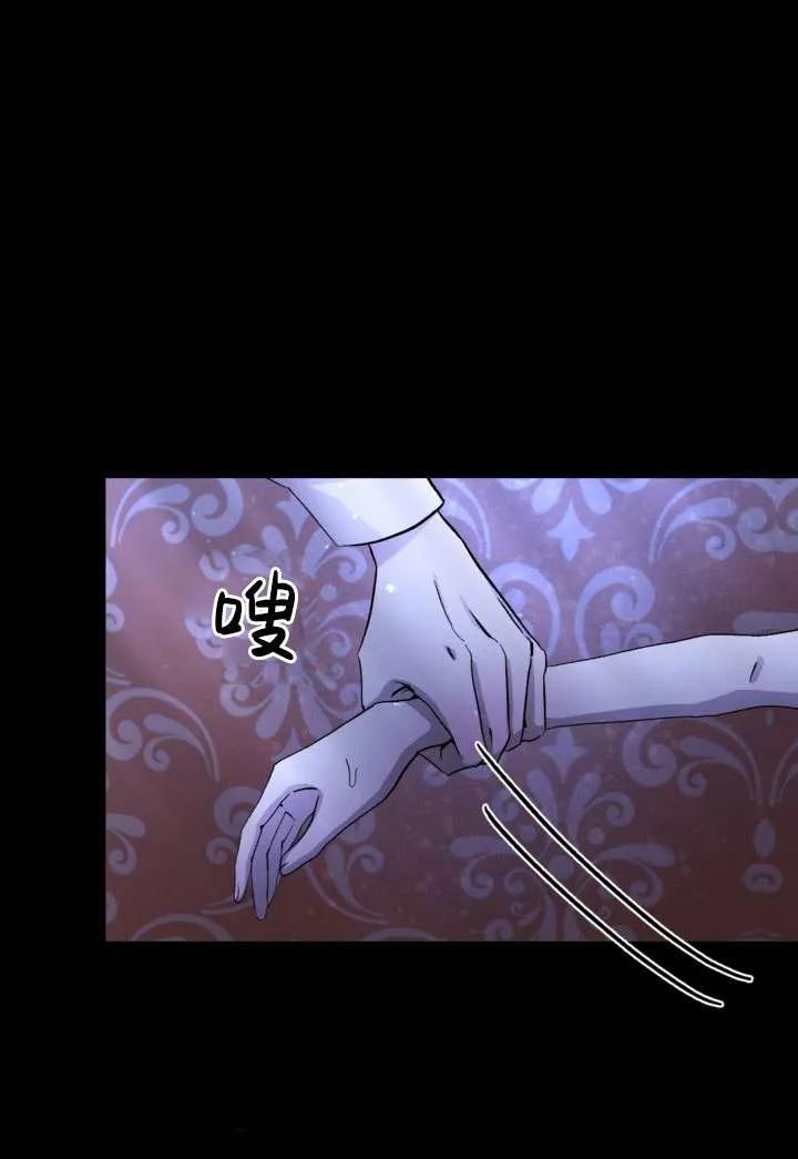 女仆手握暴君的狗链 第28话 第82页