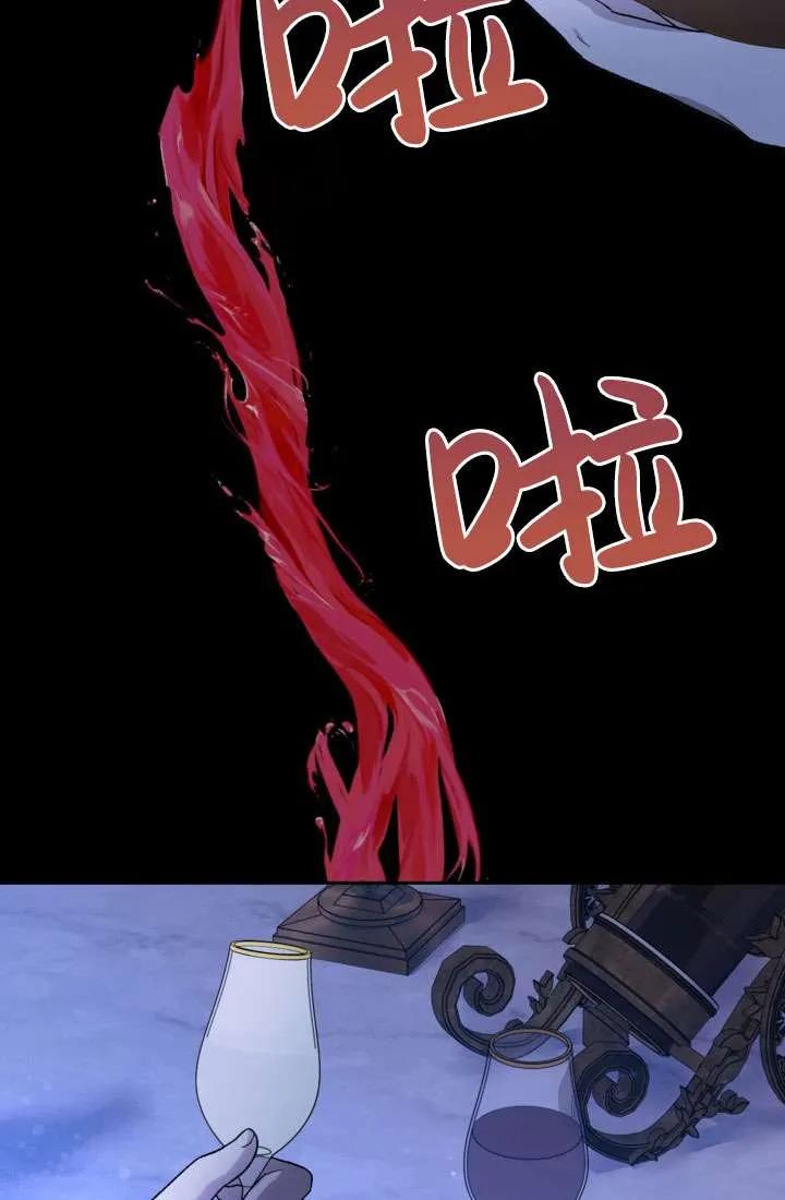 女仆手握暴君的狗链 第28话 第52页