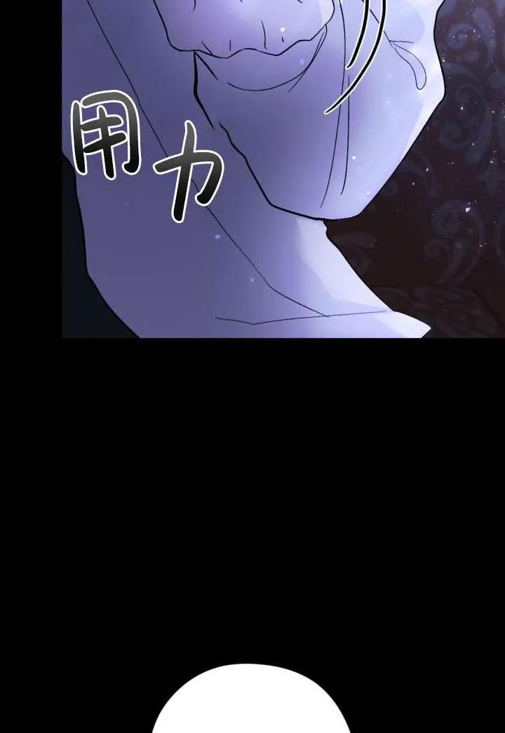 女仆手握暴君的狗链 第28话 第78页