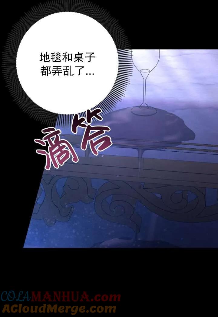 女仆手握暴君的狗链 第28话 第69页