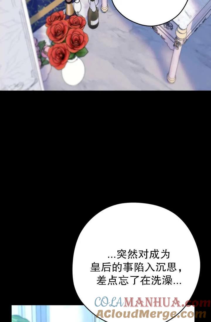女仆手握暴君的狗链 第28话 第21页