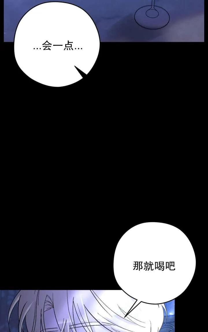 女仆手握暴君的狗链 第28话 第43页