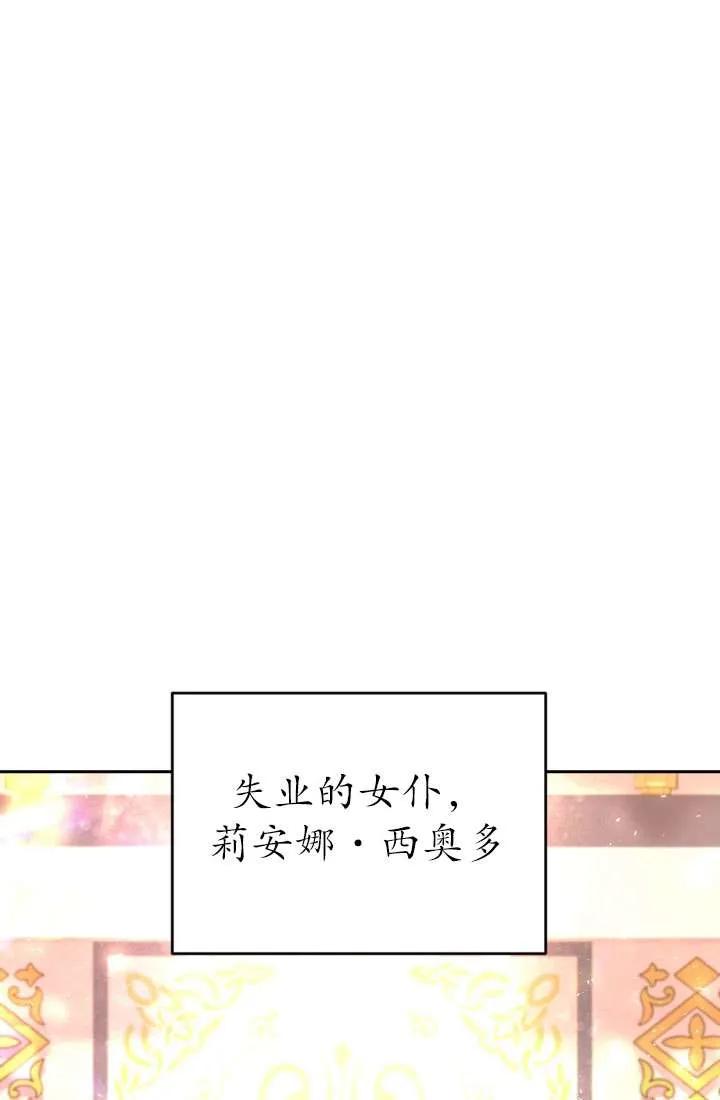 女仆手握暴君的狗链 第28话 第2页