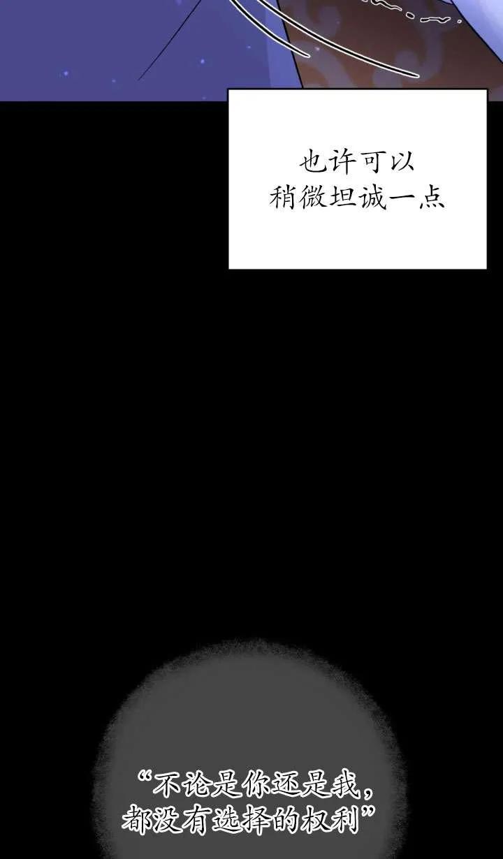 女仆手握暴君的狗链 第28话 第110页