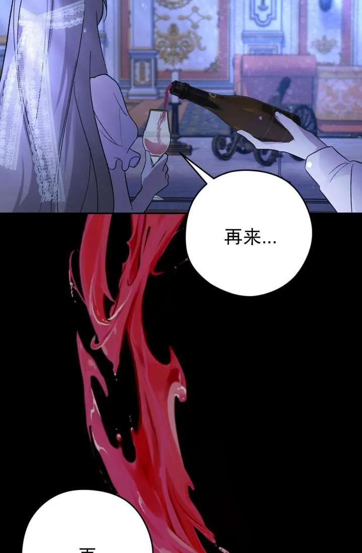 女仆手握暴君的狗链 第28话 第54页