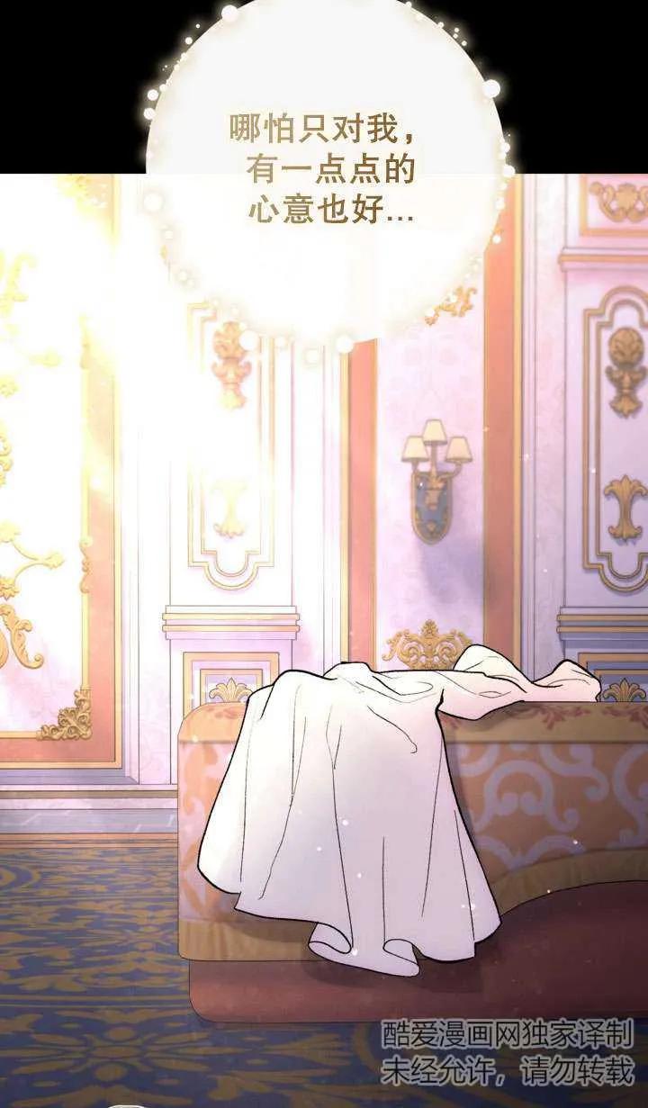 女仆手握暴君的狗链 第28话 第118页