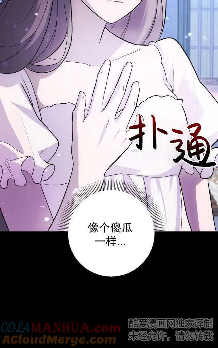 女仆手握暴君的狗链 第28话 第29页