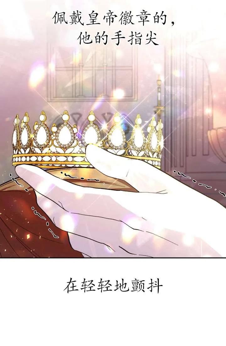 女仆手握暴君的狗链 第28话 第10页