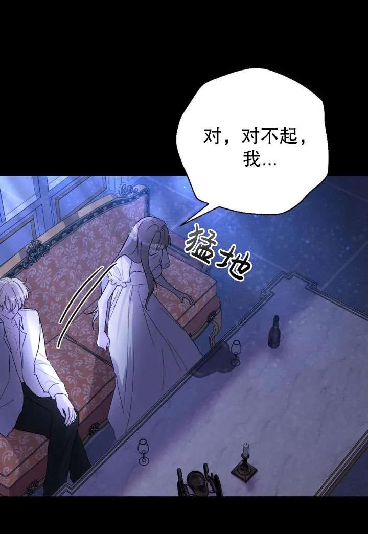 女仆手握暴君的狗链 第28话 第70页