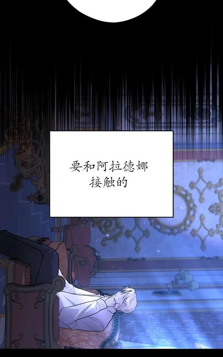 女仆手握暴君的狗链 第28话 第36页