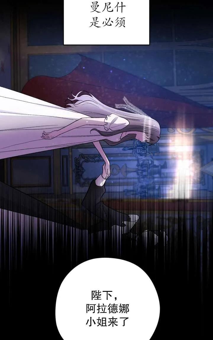 女仆手握暴君的狗链 第28话 第35页