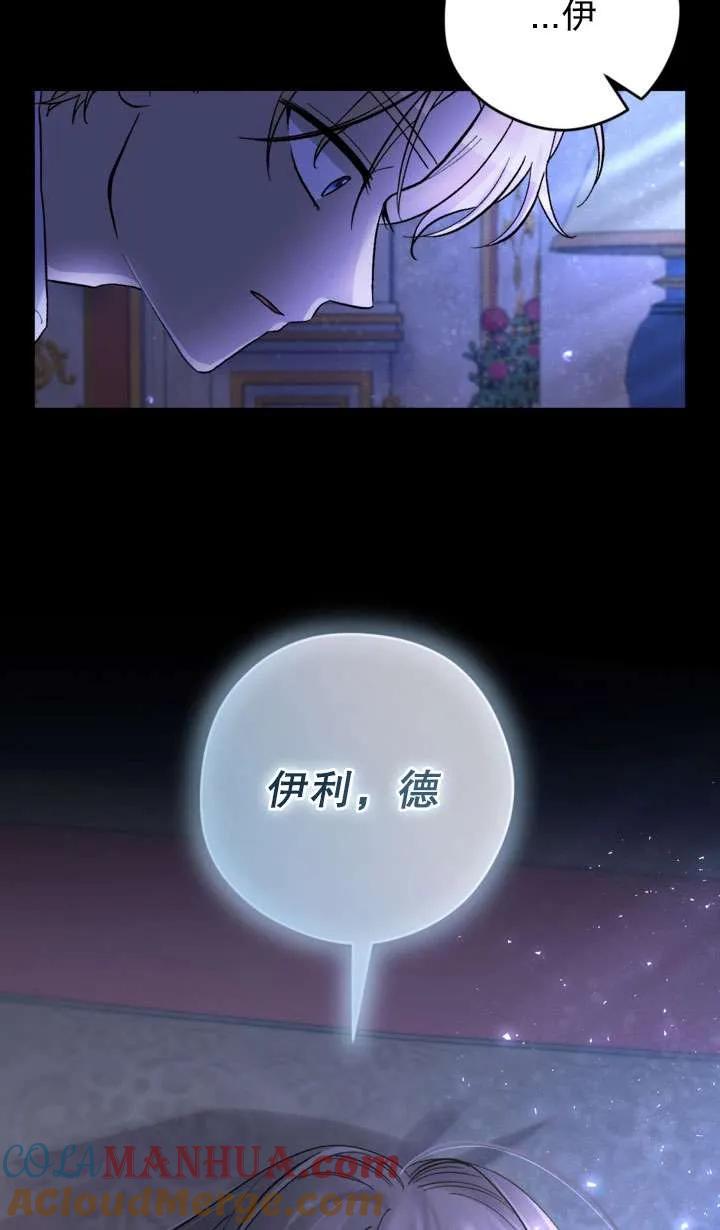 女仆手握暴君的狗链 第28话 第101页