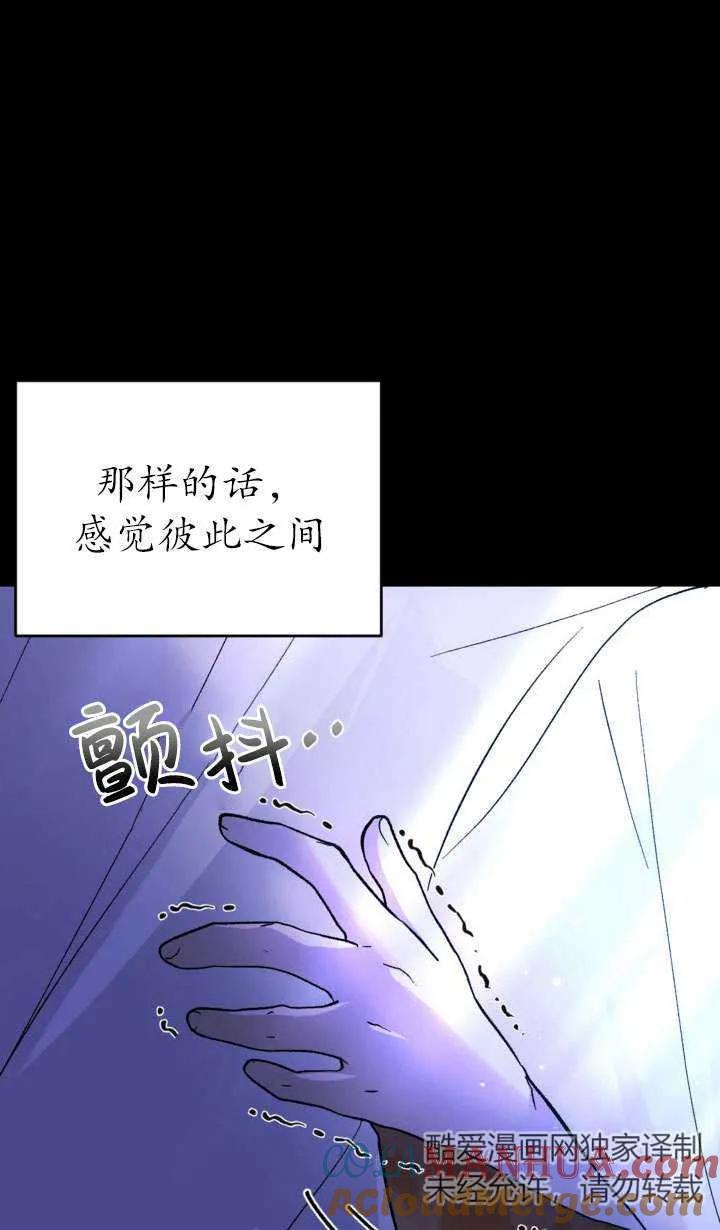 女仆手握暴君的狗链 第28话 第109页