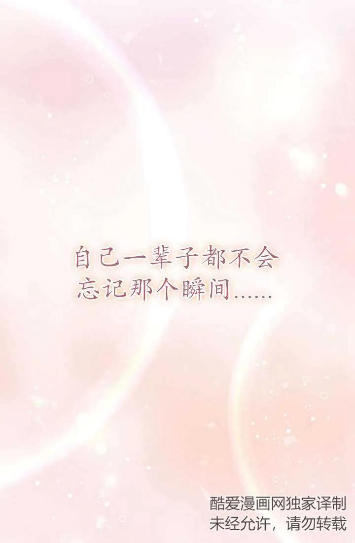 女仆手握暴君的狗链 第28话 第15页