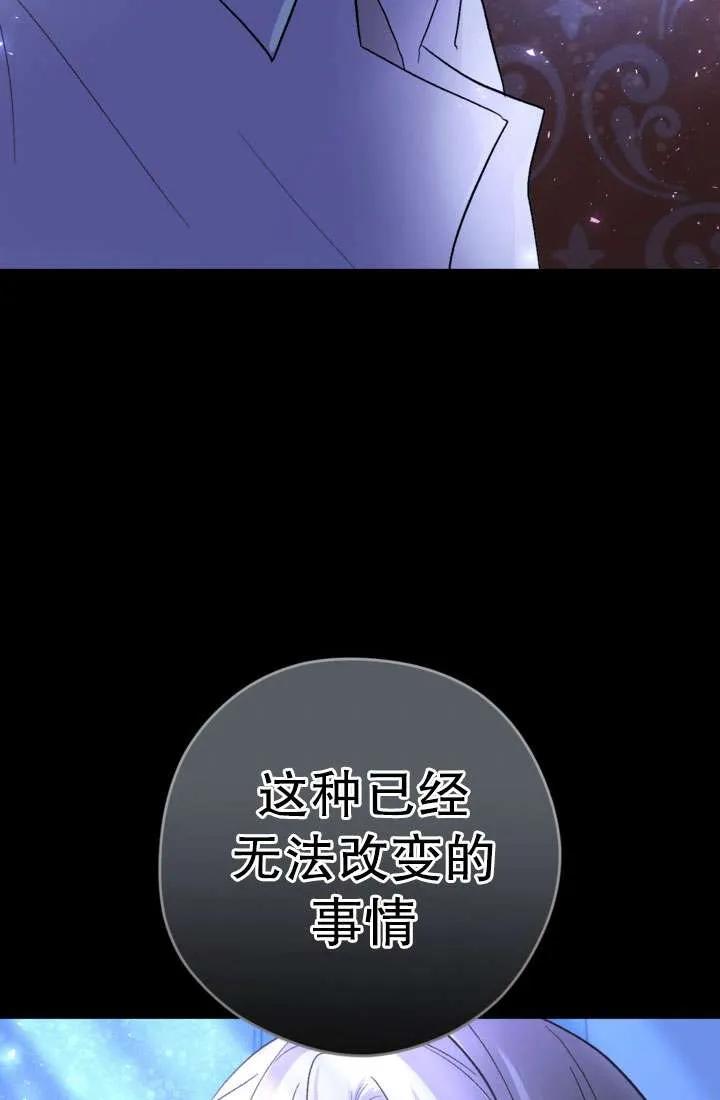 女仆手握暴君的狗链 第28话 第64页