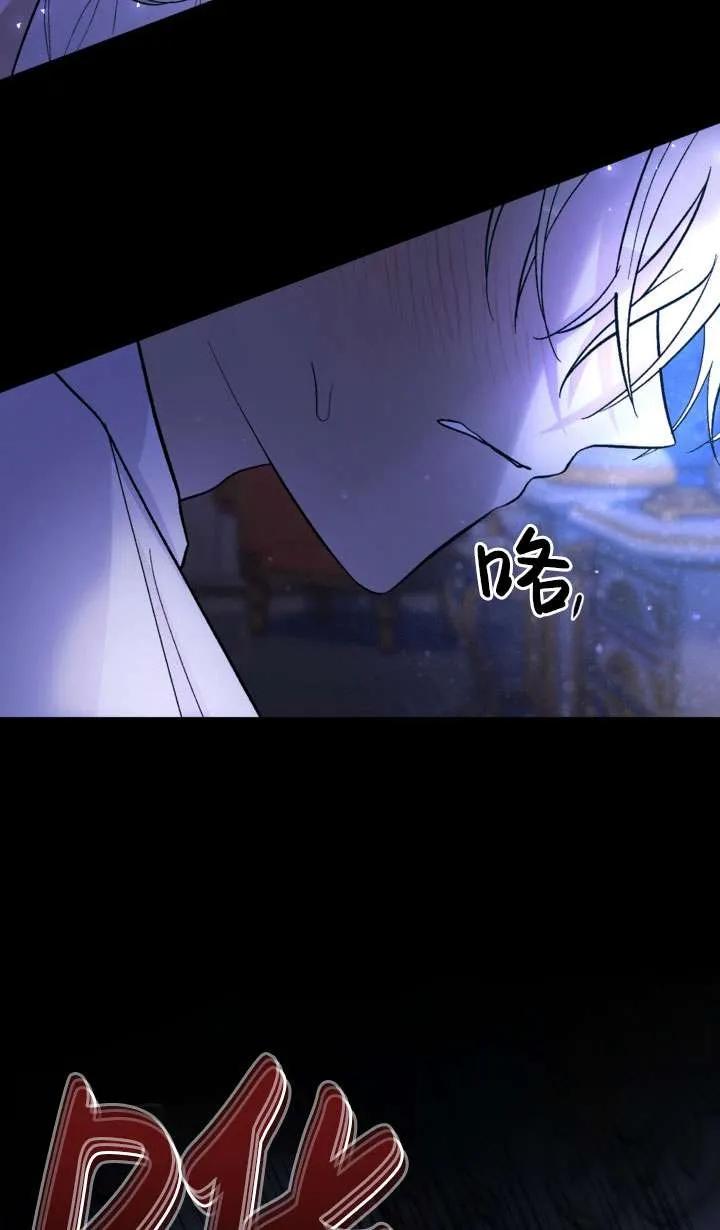 女仆手握暴君的狗链 第28话 第103页