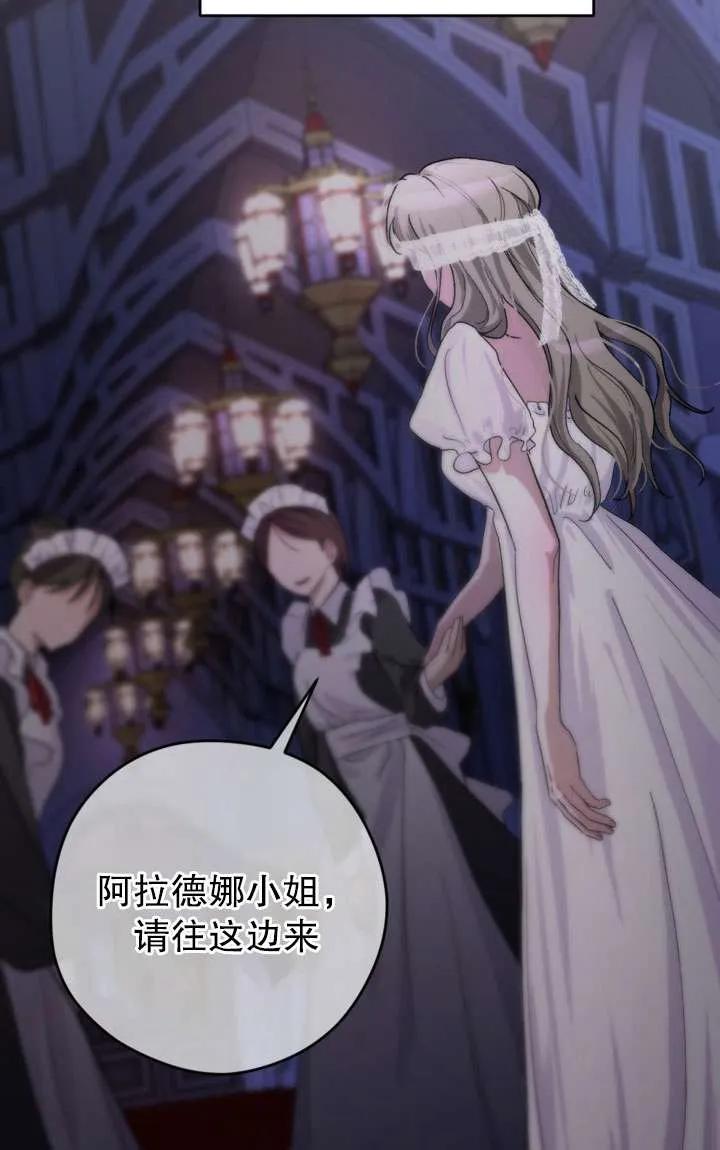 女仆手握暴君的狗链 第28话 第32页